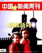 <b style='color:red'>中国</b><b style='color:red'>新闻</b><b style='color:red'>周刊</b>