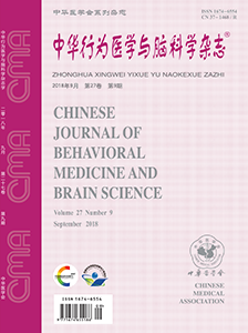 中华行为医学与脑<b style='color:red'>科学</b>杂志