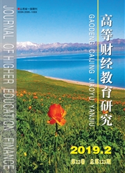 高等<b style='color:red'>财经</b>教育<b style='color:red'>研究</b>