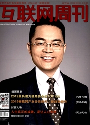 <b style='color:red'>互联</b><b style='color:red'>网</b>周刊