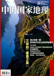 <b style='color:red'>中国</b><b style='color:red'>国家</b>地理