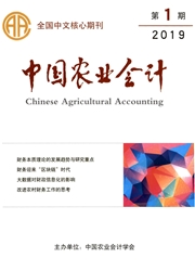 中国农业会计