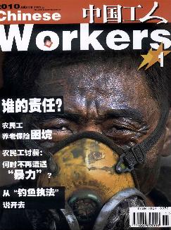 中国工人