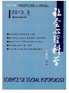 社会心理科学