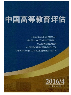中国高等教育评估