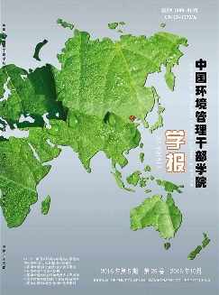 中国环境管理干部学院学报
