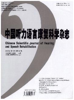 中国听力语言康复科学杂志