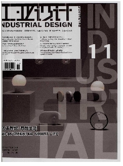 工业设计