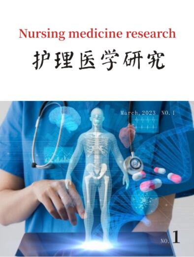 Nursing medicine research（护理医学研究）