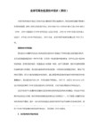 “双减”背景下初中语文作业设计案例探究 