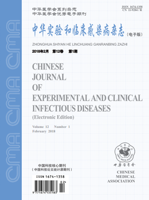 中华<b style='color:red'>实验</b>和临床感染病杂志（电子版）