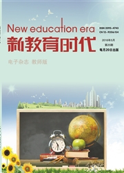 新教育<b style='color:red'>时代</b>（电子杂志）