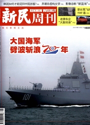 <b style='color:red'>新民</b>周刊