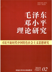 <b style='color:red'>毛泽东</b>邓小平理论研究