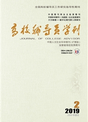 <b style='color:red'>高校</b><b style='color:red'>辅导</b><b style='color:red'>员</b>学刊