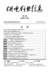 <b style='color:red'>供电</b>行业信息