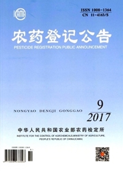 <b style='color:red'>农药</b>登记公告
