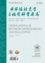 <b style='color:red'>中华</b>眼视光学与视觉科学<b style='color:red'>杂志</b>