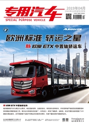 <b style='color:red'>专用</b><b style='color:red'>汽车</b>