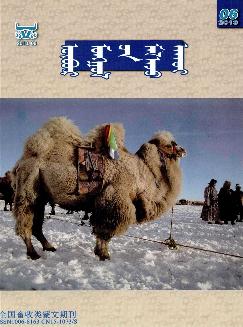 内蒙古畜牧业（蒙文）