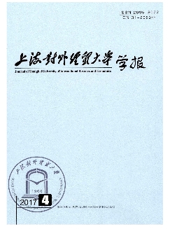 上海对外经贸大学学报