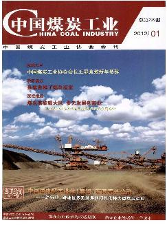 中国煤炭工业