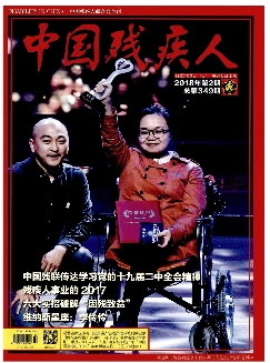 中国残疾人