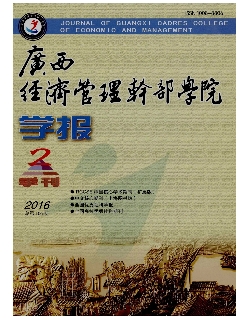 广西经济管理干部学院学报
