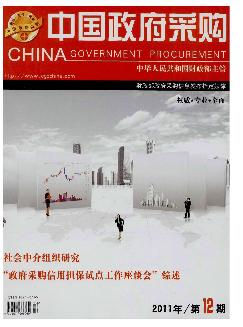 中国政府采购