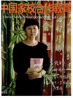 中国家校合作教育