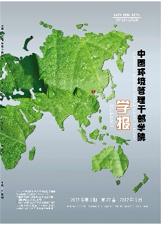 中国环境管理干部学院学报
