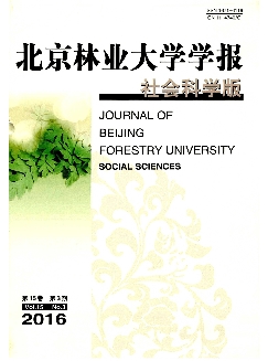 北京林业大学学报：社会科学版