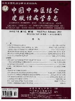 中国中西医结合皮肤性病学杂志