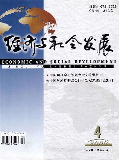 经济与社会发展