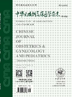 中华妇幼临床医学杂志（电子版）