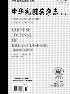 中华乳腺病杂志（电子版）