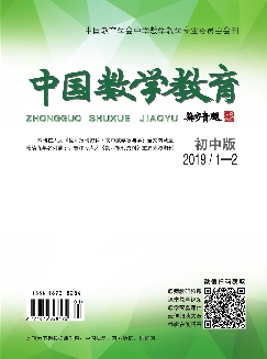 中国数学教育：初中版